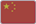 中文